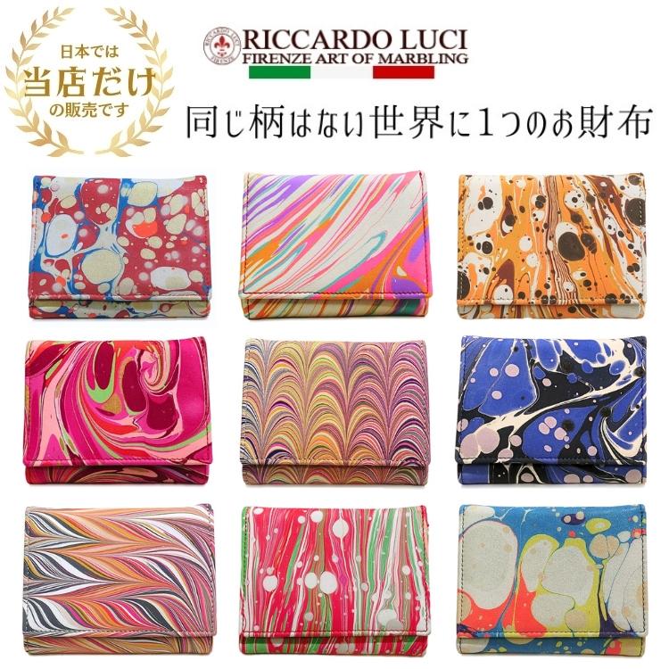 日本では当店だけ イタリア製 マーブル紙 三つ折り財布 本革 イタリア