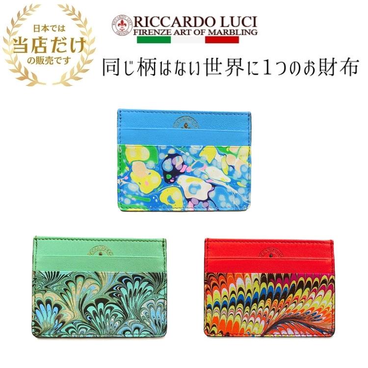 日本では当店だけ カードケース 薄型 イタリア製 マーブル紙 本革