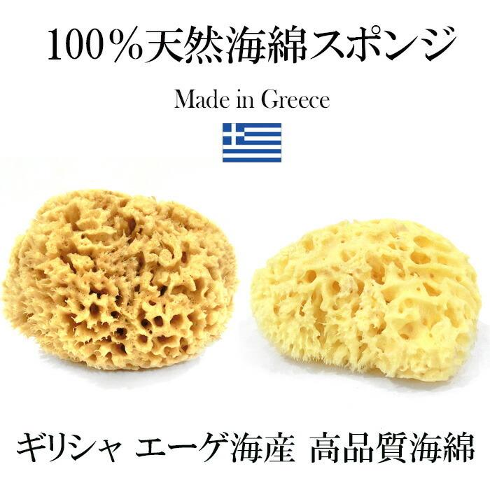 ボディスポンジ 海綿スポンジ ギリシャ エーゲ海産 高品質 天然