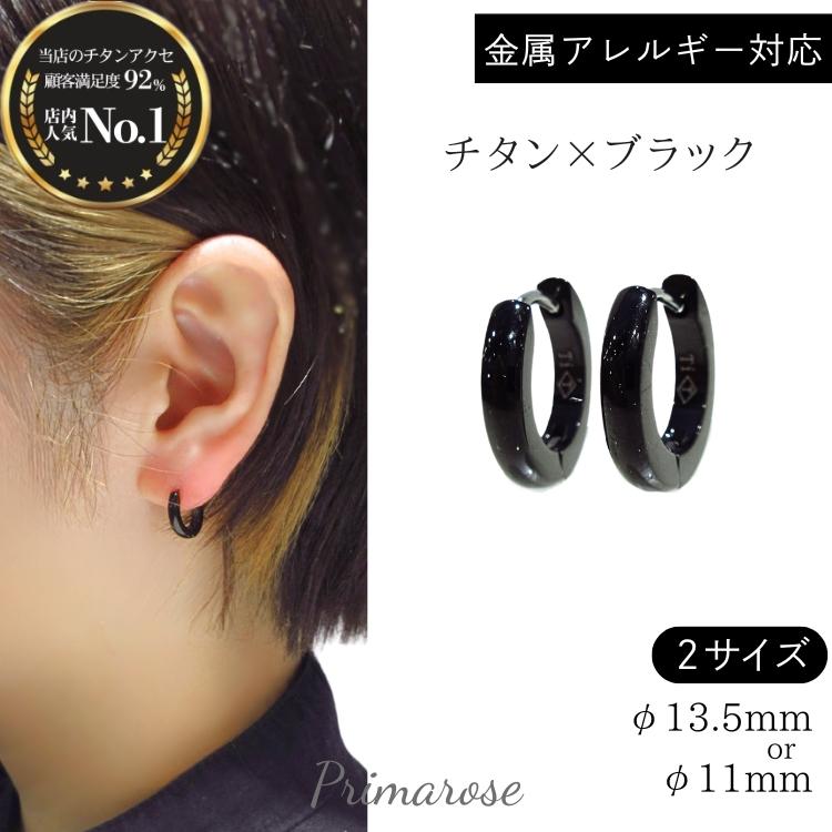 金属アレルギー対応 フープピアス チタン ピアス フープ ブラック 13.5