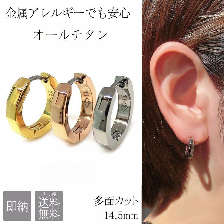 フープピアス 金属アレルギー対応 チタン 多面カット リングピアス 