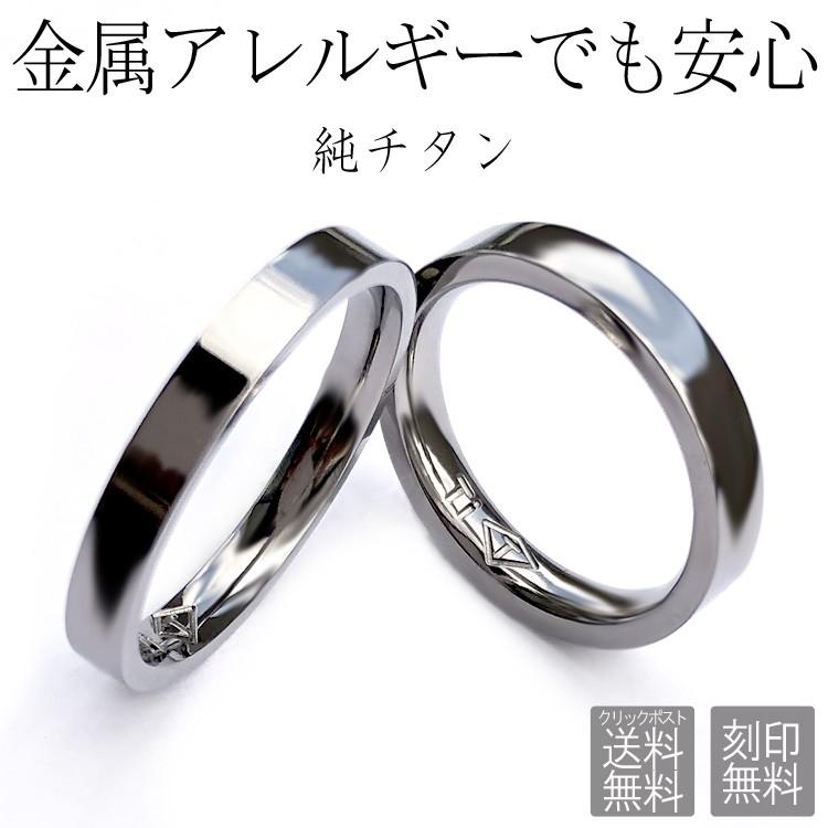 純チタンリング ペアング 2本セット 平打ち 即納 刻印無料 マリッジリング 安い 結婚指輪 メンズ レディース es-ti02 ast
