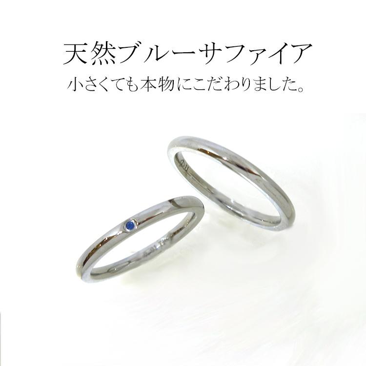 ペアリング サファイア 金属アレルギー 純チタン 結婚指輪 安い 刻印 