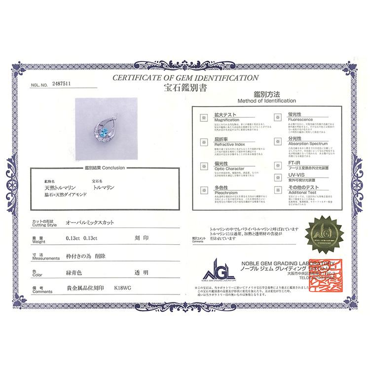 パライバトルマリン ペンダント ネックレス 18金 ホワイトゴールド 10月誕生石 鑑別書付き 希少石 ダイヤ K18WG ドロップ 雫 涙 豪華 (t69)の画像