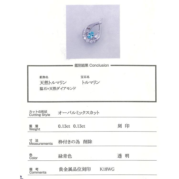 パライバトルマリン ペンダント ネックレス 18金 ホワイトゴールド 10月誕生石 鑑別書付き 希少石 ダイヤ K18WG ドロップ 雫 涙 豪華 (t69)の画像