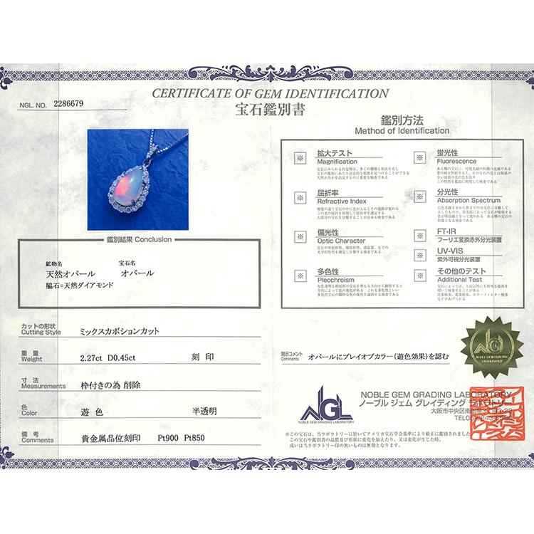 オパール ネックレス ダイヤモンド ペンダント プラチナ ドロップ カボション 雫 涙 10月誕生石 PT 鑑別書 ベネチアンの画像