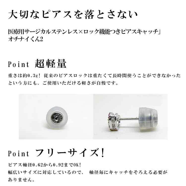 ピアスキャッチ ロック機能付き ロック付きキャッチ 金属アレルギー