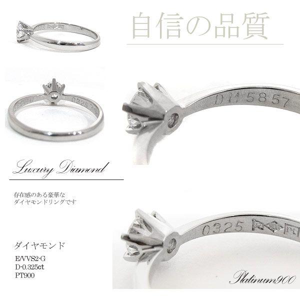 エンゲージリング 婚約指輪 プラチナ ダイヤモンド 一粒 0.325ct 鑑定