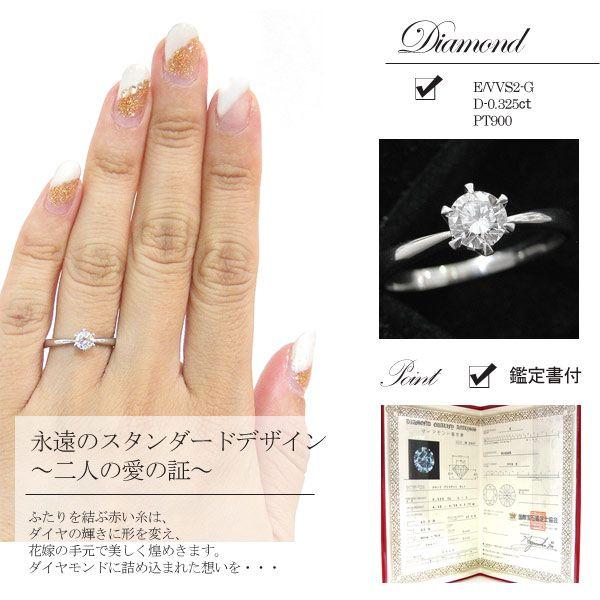 エンゲージリング 婚約指輪 プラチナ ダイヤモンド 一粒 0.325ct 鑑定 