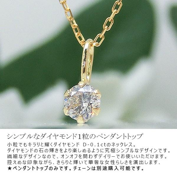 見積商品) ペンダントトップ ダイヤモンド 一粒 0.1ct 18金 K18