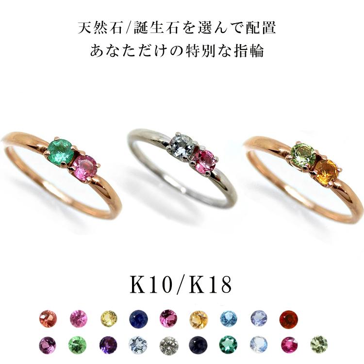 見積商品) 誕生石と地金カラーが選べる 2石天然石指輪 yk-244 見積商品) 誕生石と地金カラーが選べる 2石天然石指輪 yk-244