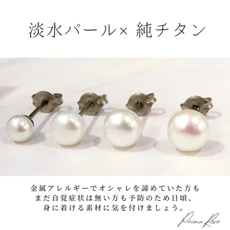パール ピアス 純チタン 金属アレルギー 淡水 ボタン型 一粒 入学式