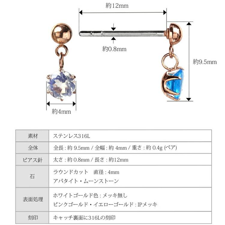 ピアス 金属アレルギー ブルームーンストーン アパタイト セカンド