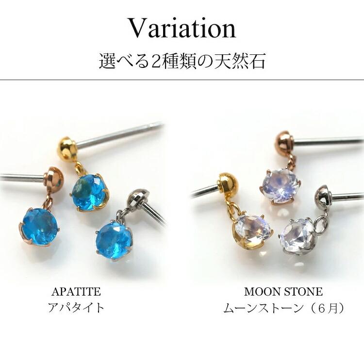 ピアス 金属アレルギー ブルームーンストーン アパタイト セカンド