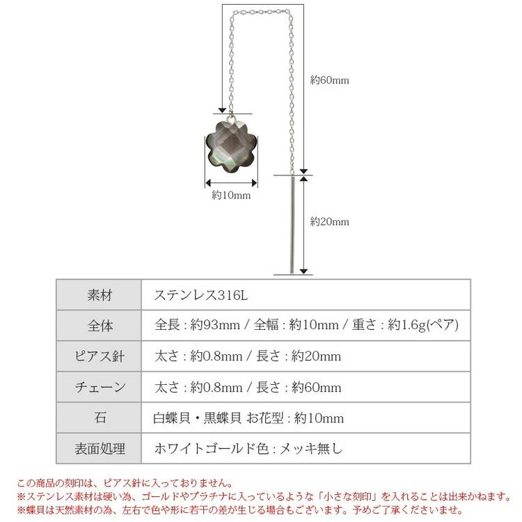 ピアス 金属アレルギー対応 シェル 白蝶貝 黒蝶貝 アメリカン チェーン 揺れる ステンレス 316L 花 モチーフ SUS316L (ND)｜tamai｜09