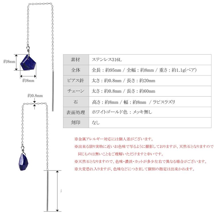 ラピスラズリ ピアス 金属アレルギー ステンレス 316L 両耳 アメリカン あずき チェーン 揺れる 12月誕生石 (ND)の画像