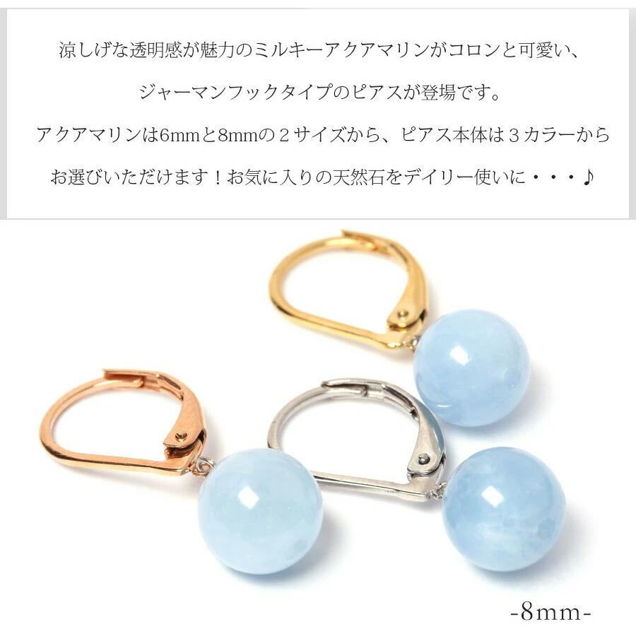 金属アレルギー ピアス ミルキー ・Aクアマリン 3月誕生石 ステンレス