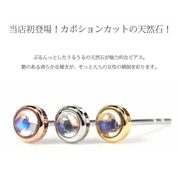 ピアス ムーンストーン 金属アレルギー対応 スタッド ステンレス
