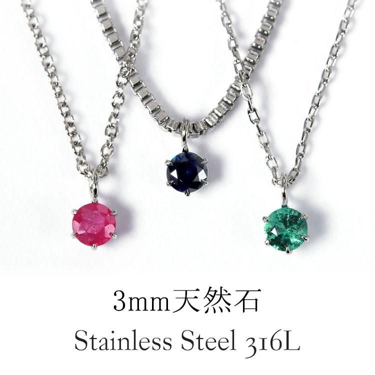 天然石サファイアルビーエメラルドネックレス