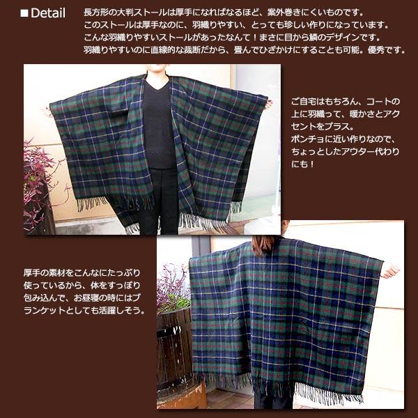 マフラー 大判 ポンチョ タータンチェック ラムウール ストール 授乳