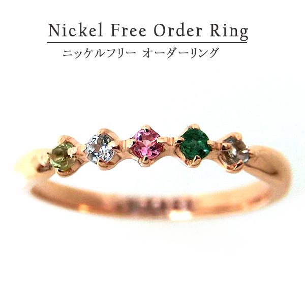(見積商品) 誕生石 リング 10金 ピンク/イエローゴールド K10PG/YG ピンキー 指輪 選べる地金 組み合わせ自由 (ND) ホワイトデー