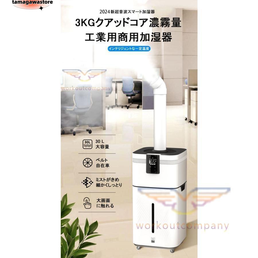 業務用家庭用加湿器 大型 30L大容量 加湿器 UV除菌 空気清浄 業務用家庭用加湿器 大型 30L大容量 加湿器 UV除菌 空気清浄