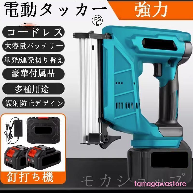 電動タッカー コードレス 充電式 タッカー 電動 強力 釘打ち機 電動タッカー コードレス 充電式 タッカー 電動 強力 釘打ち機
