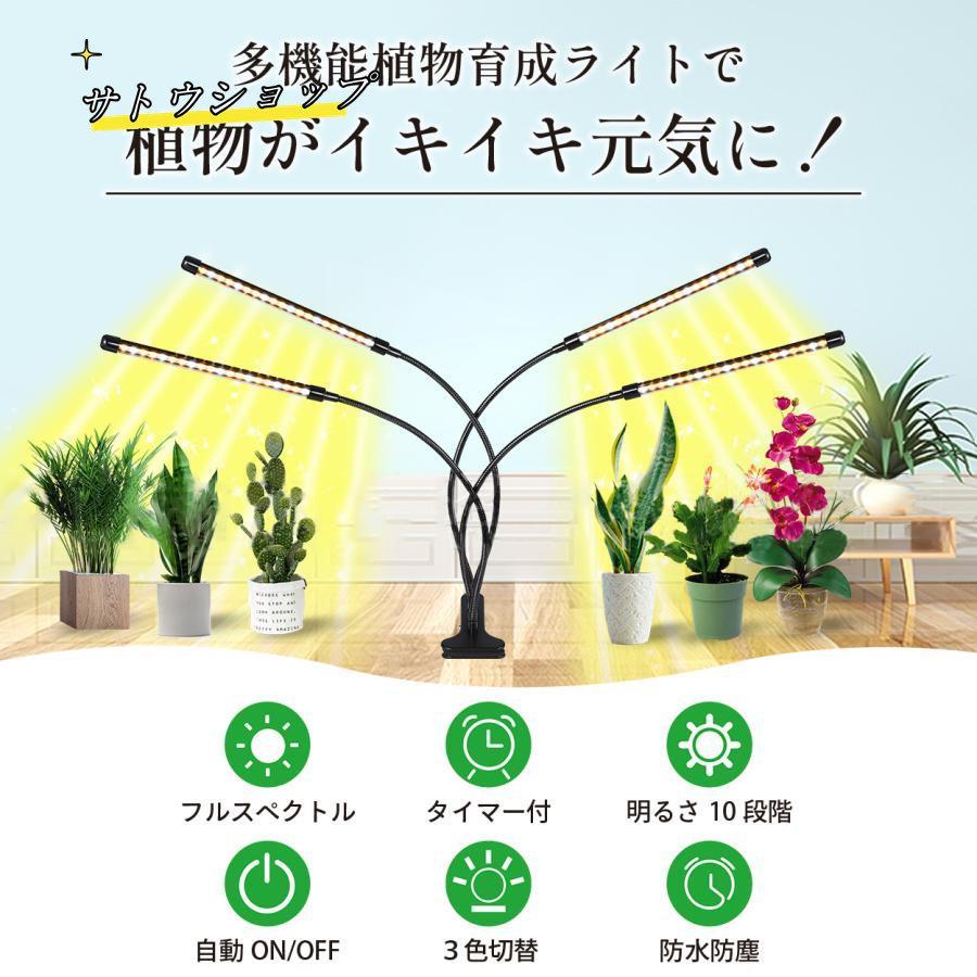 植物育成ライト LED 4灯 クリップ 太陽光 取扱説明書付 おしゃれ 観葉植物 防水 植物 成長 led 植物育成 太陽光 植物用 多肉植物 室内栽培 フルスペクトル｜tamakawastore｜02