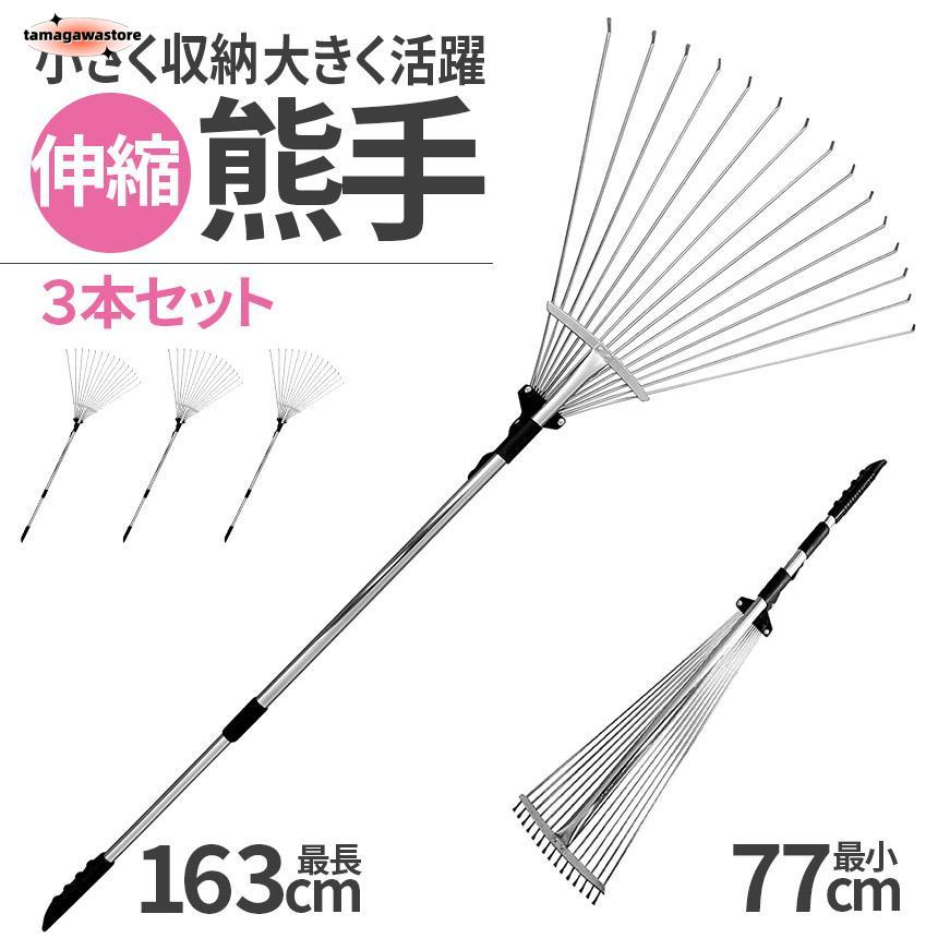 熊手 レーキ3個セット ガーデンレーキ 伸縮式 園芸 芝生 調整可能 ステンレス鋼 落ち葉 ガーデン 落葉掃き ガーデニング 清掃 草刈り 草用具 庭｜tamakawastore｜02