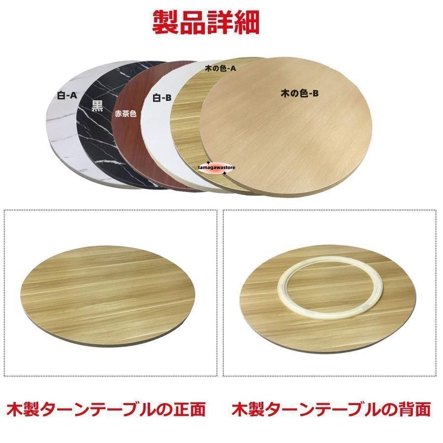 中華テーブル 木製 ターンテーブル 360回転式、回転台、食卓用 回転盤 