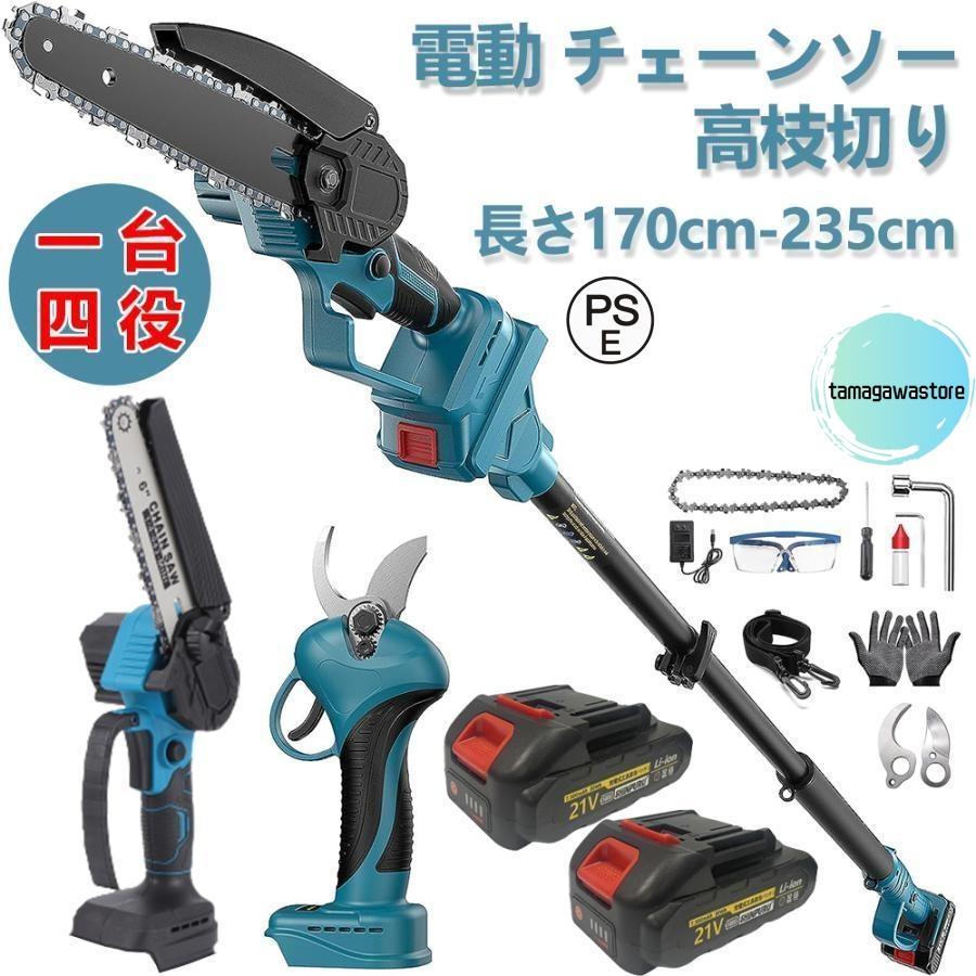 一台四役】高枝切り電動チェーンソー 高枝 チェーンソー 切断径20cm 