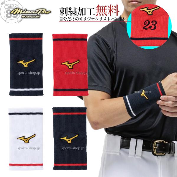 Mizuno Pro ミズノプロ 限定品 リストバンド 勝色 コレクション