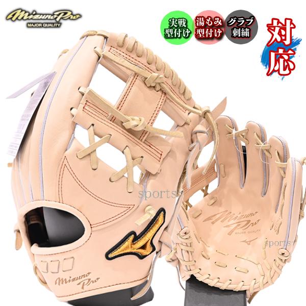 Mizuno Pro あすつく ミズノプロ 硬式用 内野手用 ブロンド 1AJGH29813
