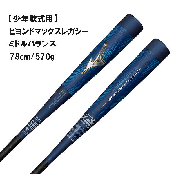 MIZUNO（ミズノ） あすつく ビヨンドマックス レガシー 少年用