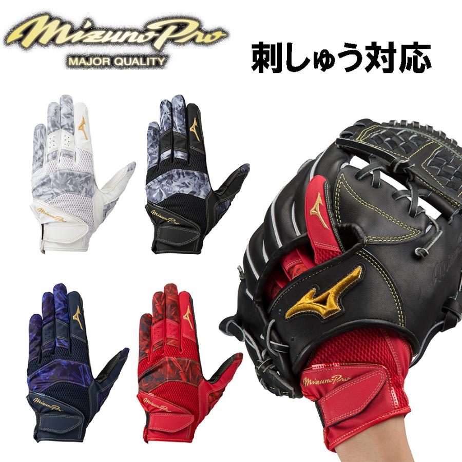 Mizuno Pro ミズノプロ 限定品 守備用 手袋 左手用 右投げ 片手 限定