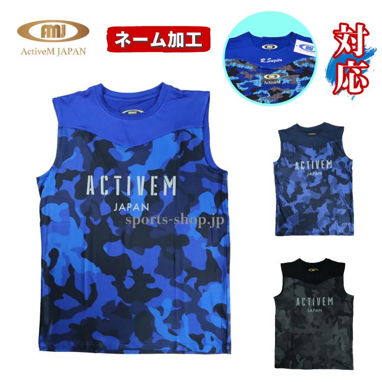 ActiveM（アクティブーム） ネーム加工対応 コンフォートインナー