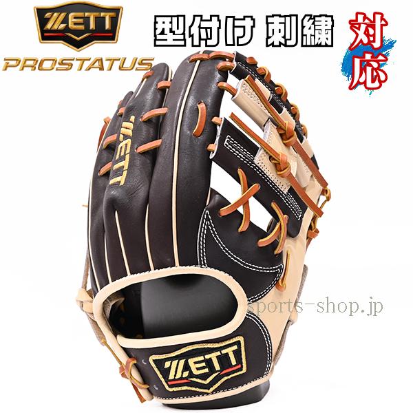 プロステイタス ゼット 内野手用 源田型 ブラウン×パステルブラウン