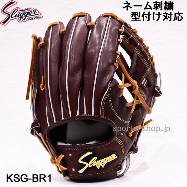 久保田スラッガー（KUBOTA SLUGGER） あすつく 硬式用 KSG-BR1
