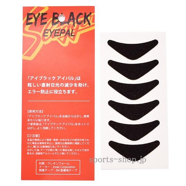 アイブラック アイパル パッチ 日よけ エラー防止 目の下 黒 アイパッチ テープ シール 久保田