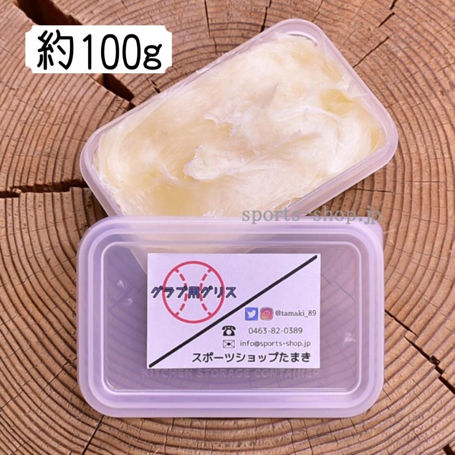 アタッチメント グリス 100g グラブ キャッチャーミット ファースト