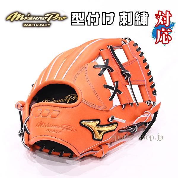 Mizuno Pro 硬式用 内野MM型 オレンジ Mizuno Pro あすつく