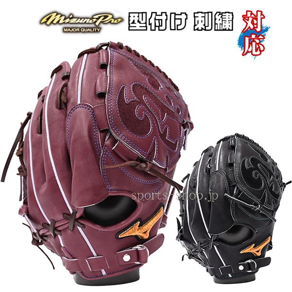 2026年7月】ミズノプロ オーダー（MIZUNO）（ポジション：オール