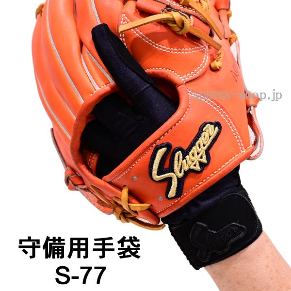 久保田スラッガー（KUBOTA SLUGGER） 守備用 手袋 S-77 ブラック 高校