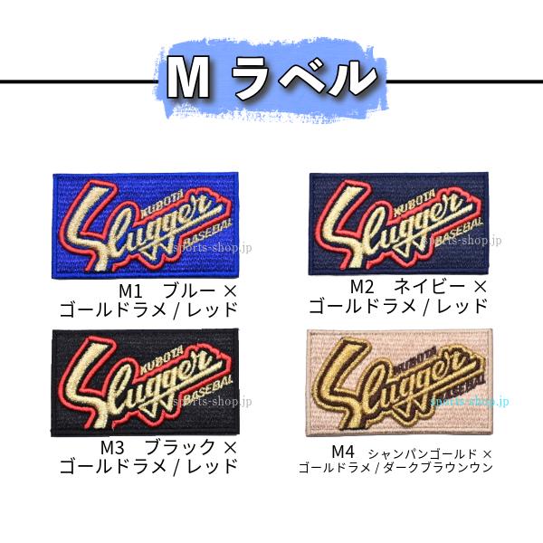 久保田スラッガー グラブ ミット ラベル交換 【当店でご購入時のみ対応】｜tamaki-sports｜03