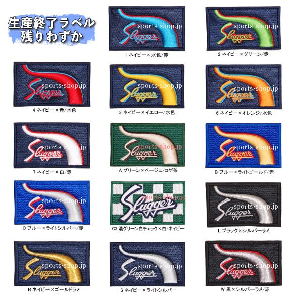 久保田スラッガー グラブ ミット ラベル交換 2025 NEW カラー 久保田スラッガー グラブ ミット ラベル交換 2025 NEW カラー