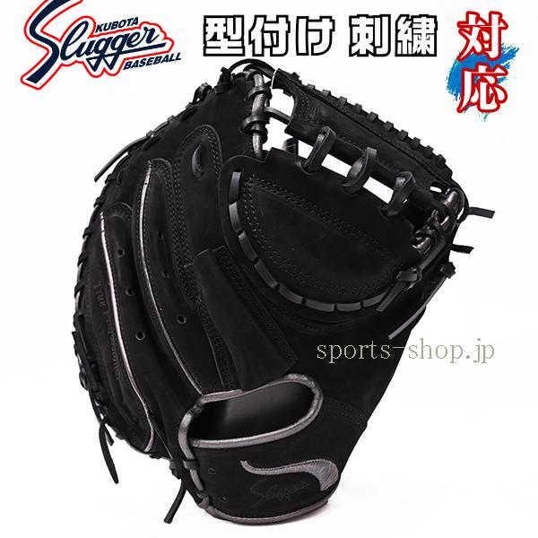 久保田スラッガー（KUBOTA SLUGGER） あすつく 限定品 キャッチャー