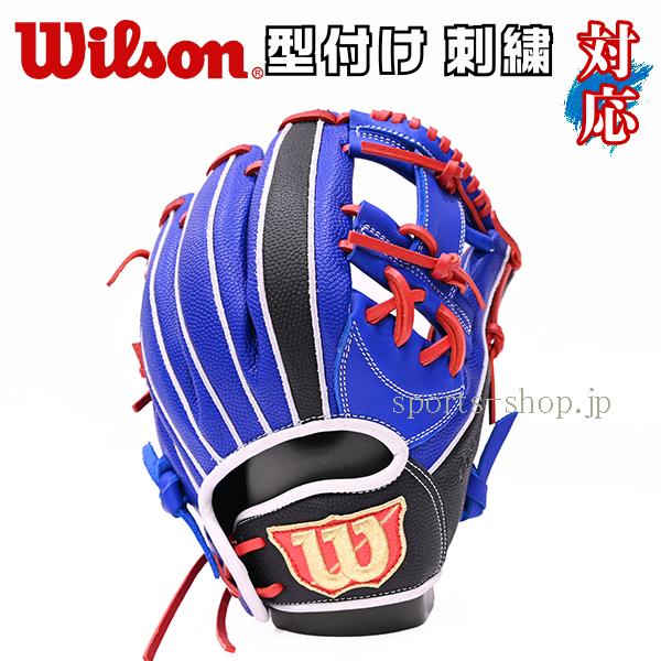 Wilson（ウイルソン） あすつく 少年軟式用 D-MAX ロイヤルSS×ブラック