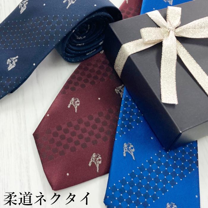 ネクタイ 柔道 シルエット柄 部活 記念品 ラッピング無料あり 卒部