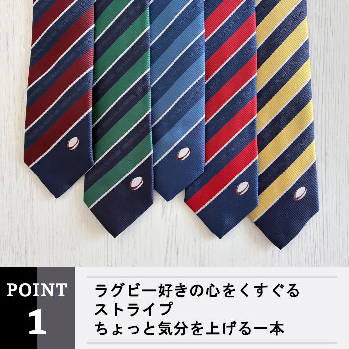 ネクタイ ラグビー ストライプ 卒業 記念品 ラッピング無料 卒部 卒団