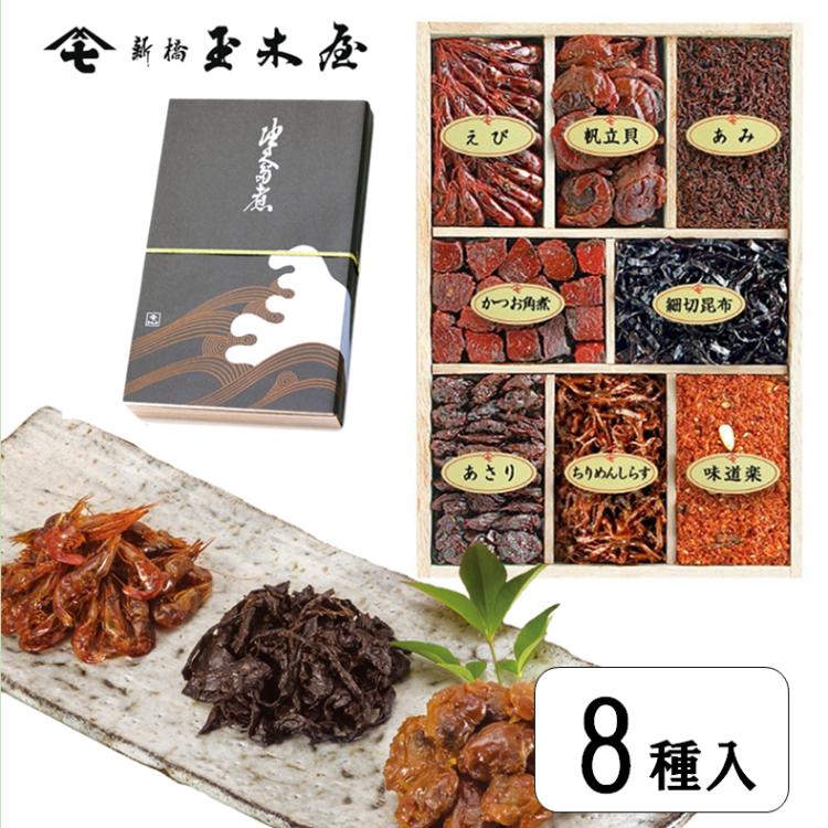 佃煮 佃煮8種詰合せ ギフト 詰め合わせ 高級 つくだに 老舗 新橋 佃煮 佃煮8種詰合せ ギフト 詰め合わせ 高級 つくだに 老舗 新橋